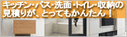 パナソニック　すまいパートナーズ